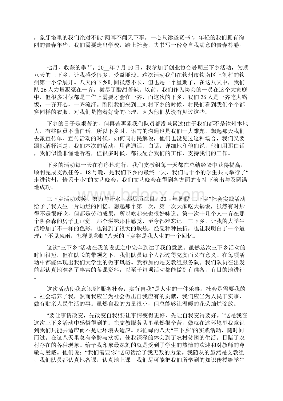 三下乡实践活动心得感想五篇.docx_第2页