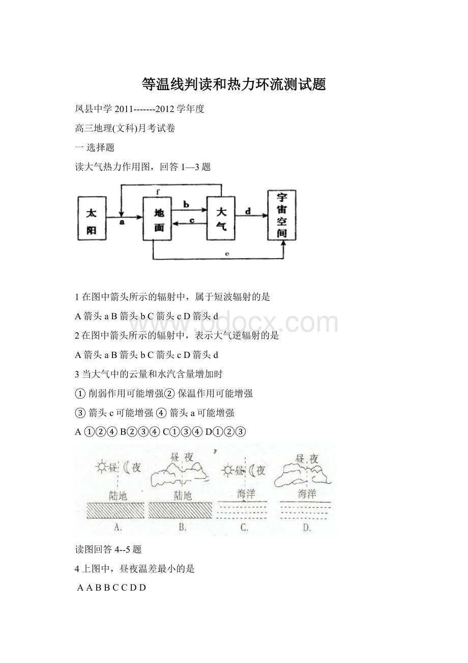 等温线判读和热力环流测试题Word文件下载.docx_第1页