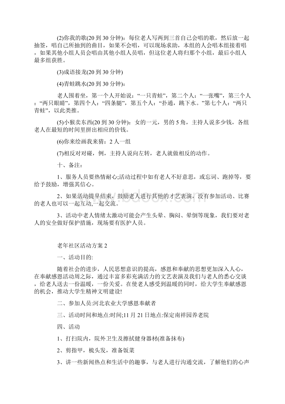 老年社区活动方案.docx_第2页