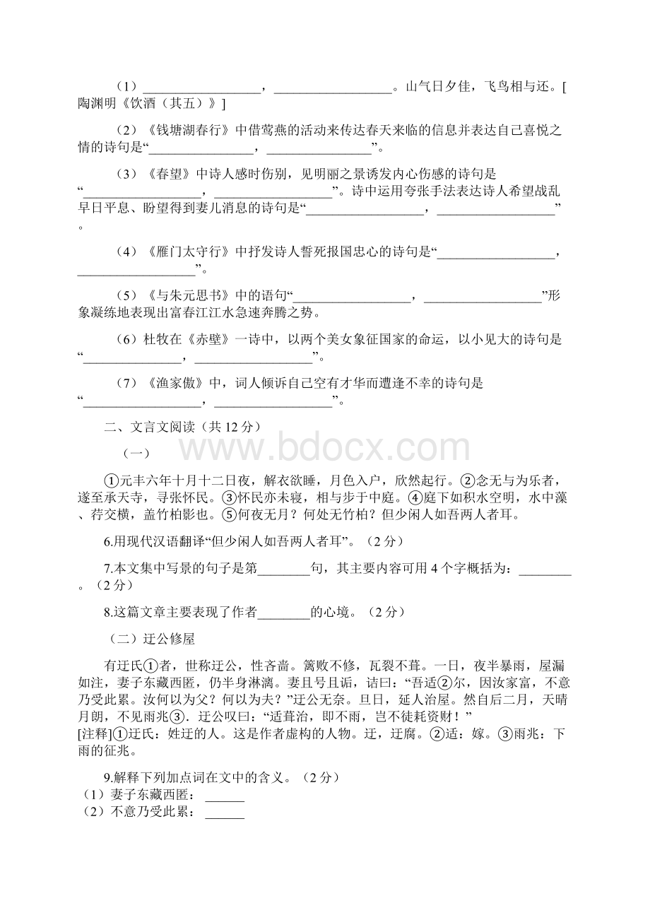 八年级上学期期末考试语文试题Word文档下载推荐.docx_第2页