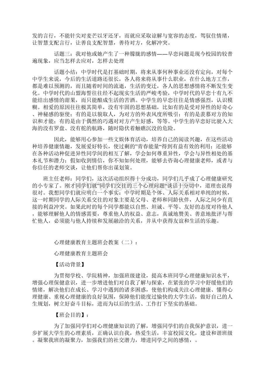 大学心理健康教育主题班会.docx_第3页