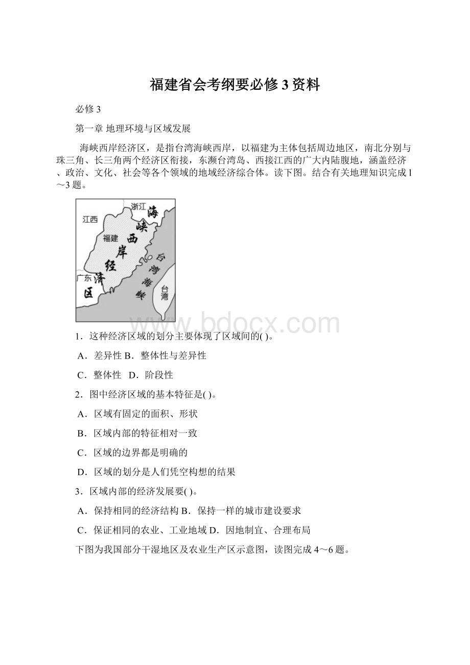 福建省会考纲要必修3资料.docx_第1页