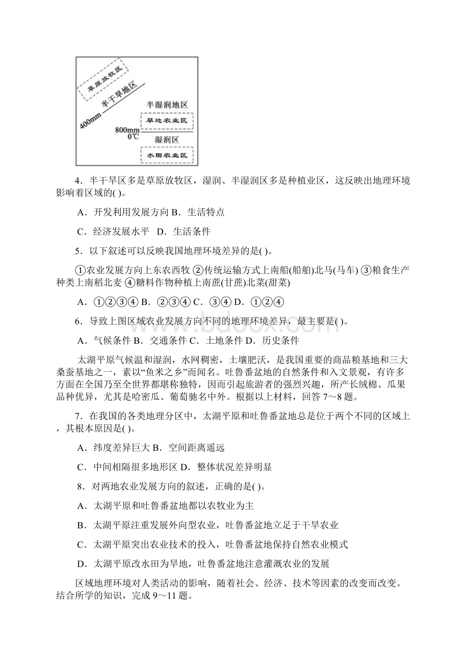 福建省会考纲要必修3资料.docx_第2页