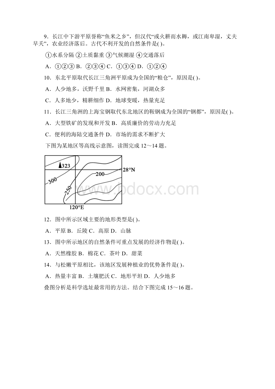 福建省会考纲要必修3资料.docx_第3页