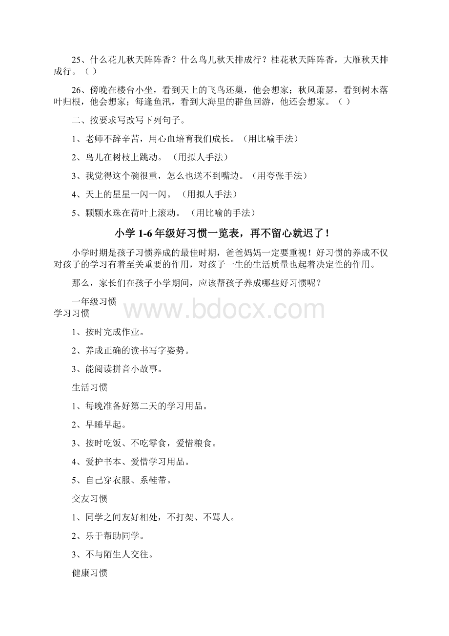 小学语文必考常见的6大种修辞手法讲解.docx_第3页