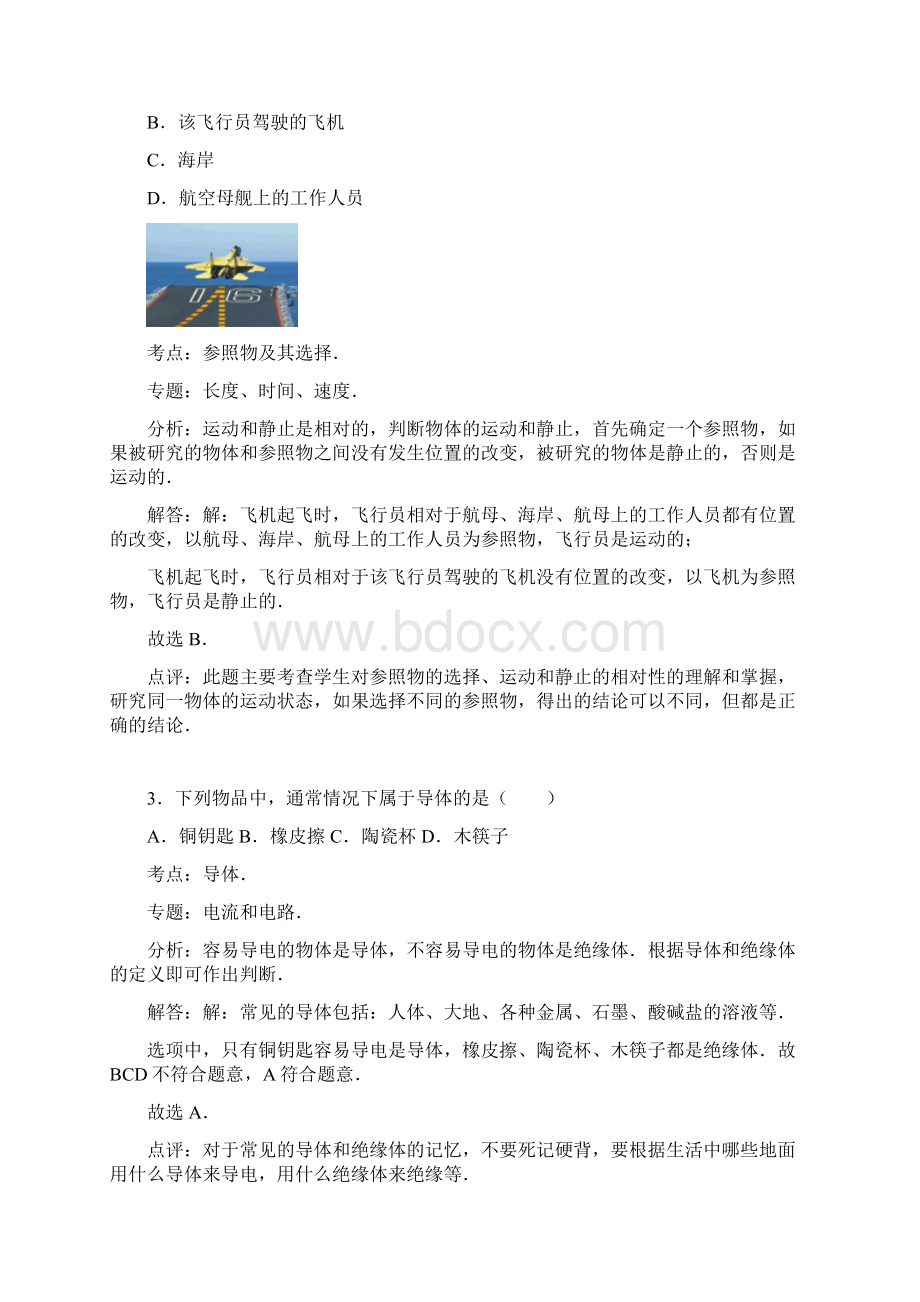 福建省泉州市中考物理试题word版Word下载.docx_第2页