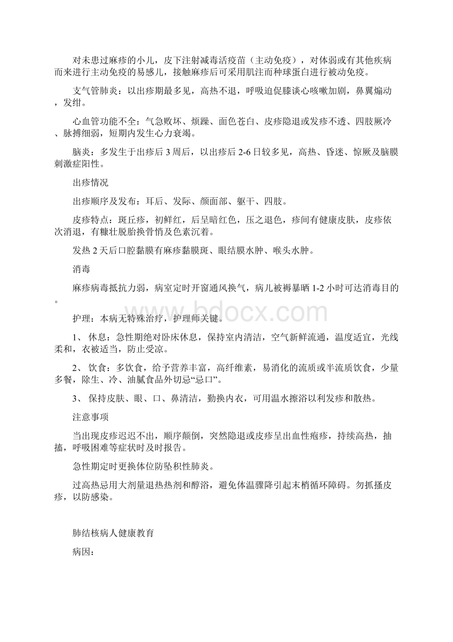 上消化道出血病人健康教育.docx_第2页