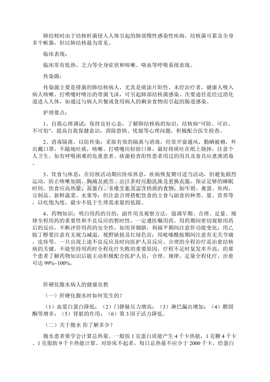 上消化道出血病人健康教育.docx_第3页