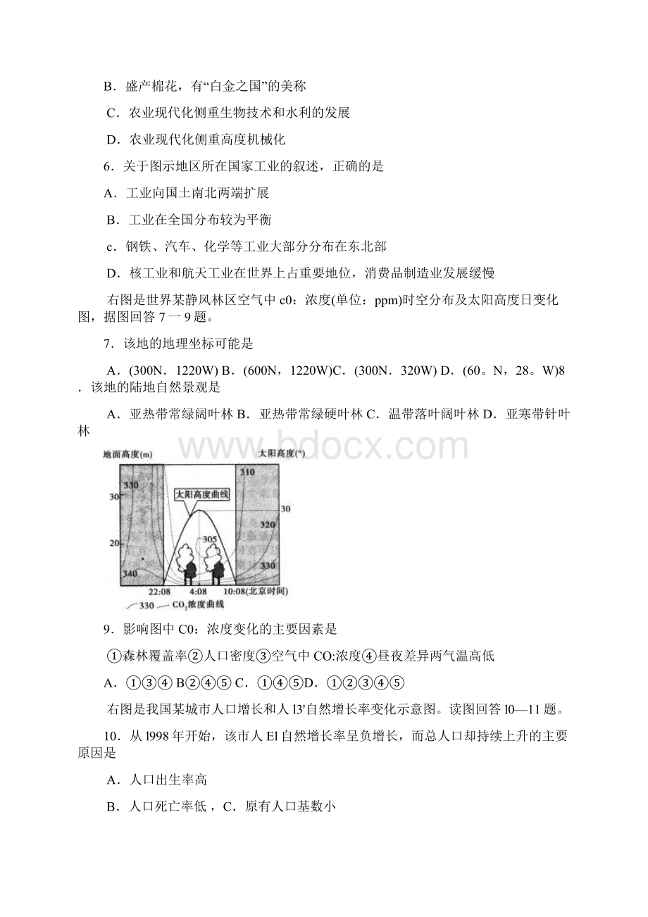 高考《考试大纲》调研卷文科综合第一模拟文档格式.docx_第2页