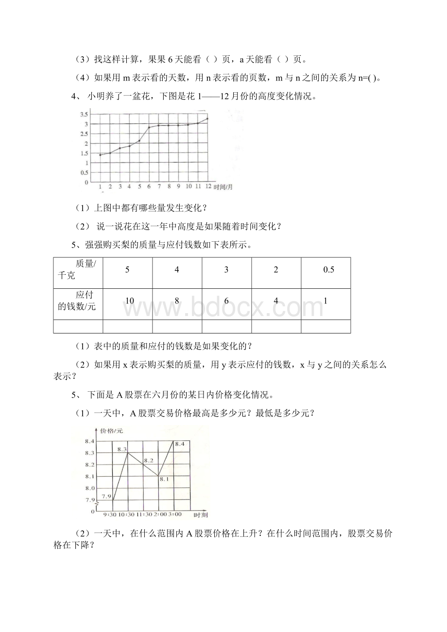 北师大六年级下第四单元《正比例与反比例》第一讲.docx_第2页