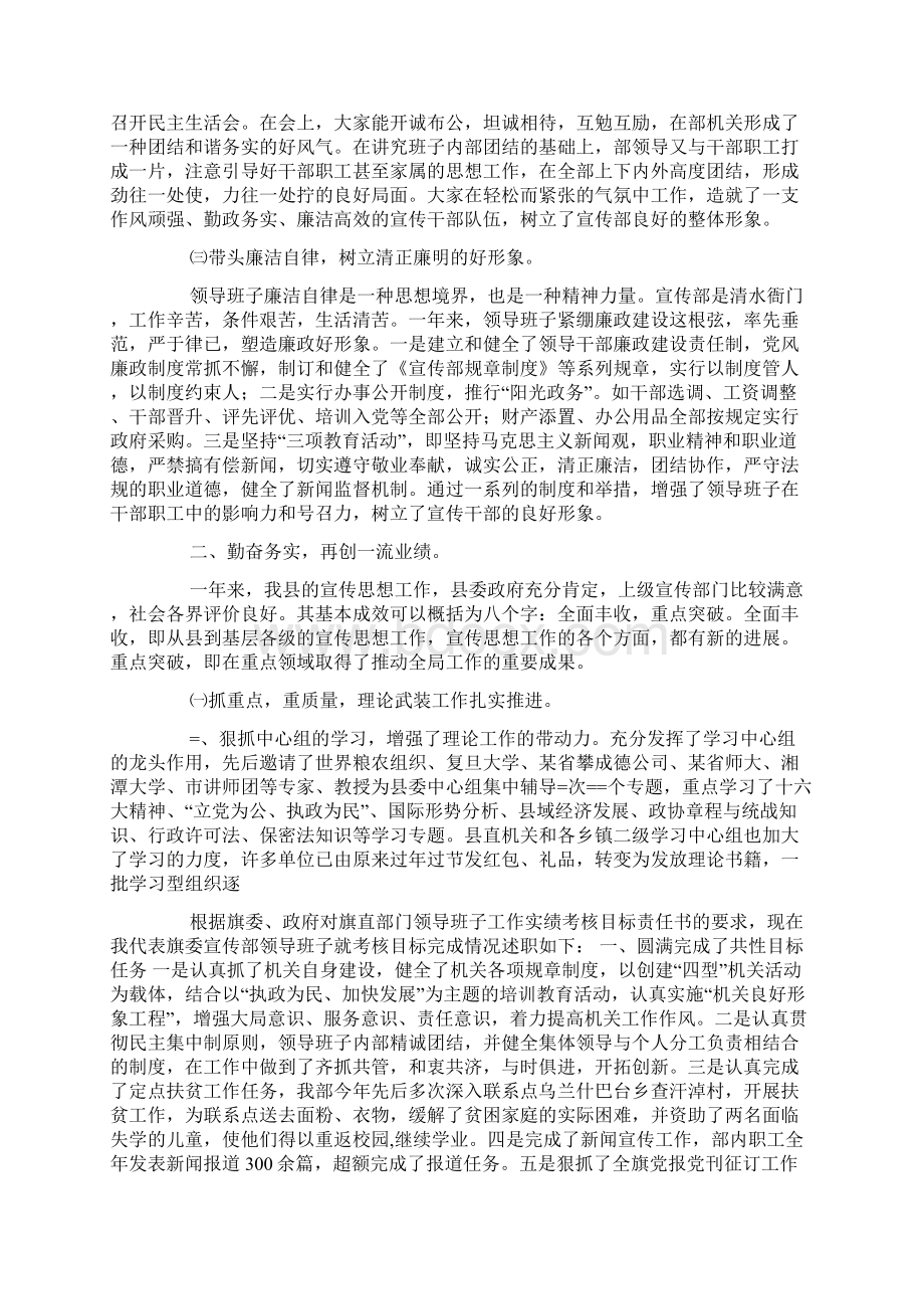 县委宣传部领导班子述职报告Word格式文档下载.docx_第2页