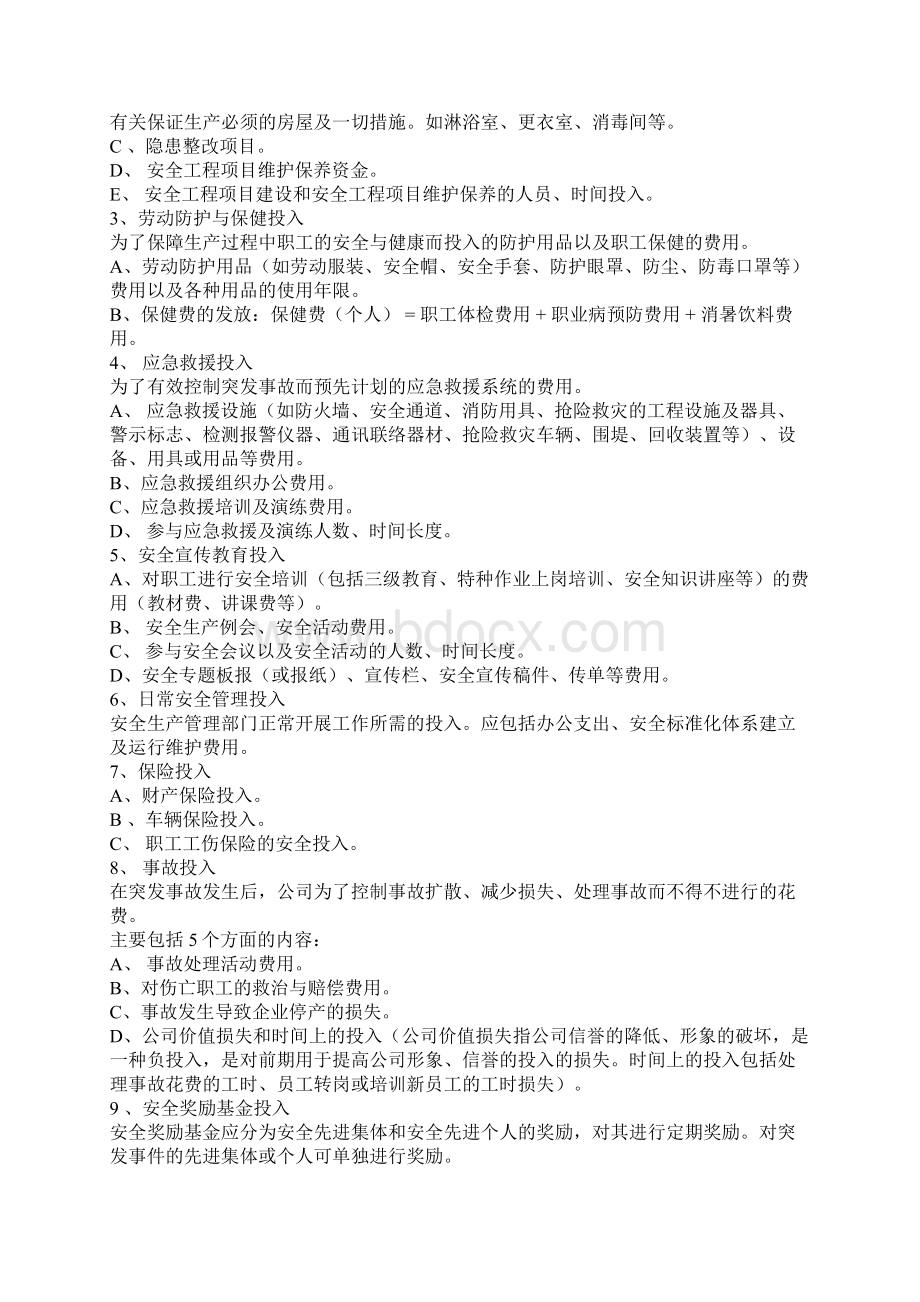 危险化学品购销管理制度.docx_第2页