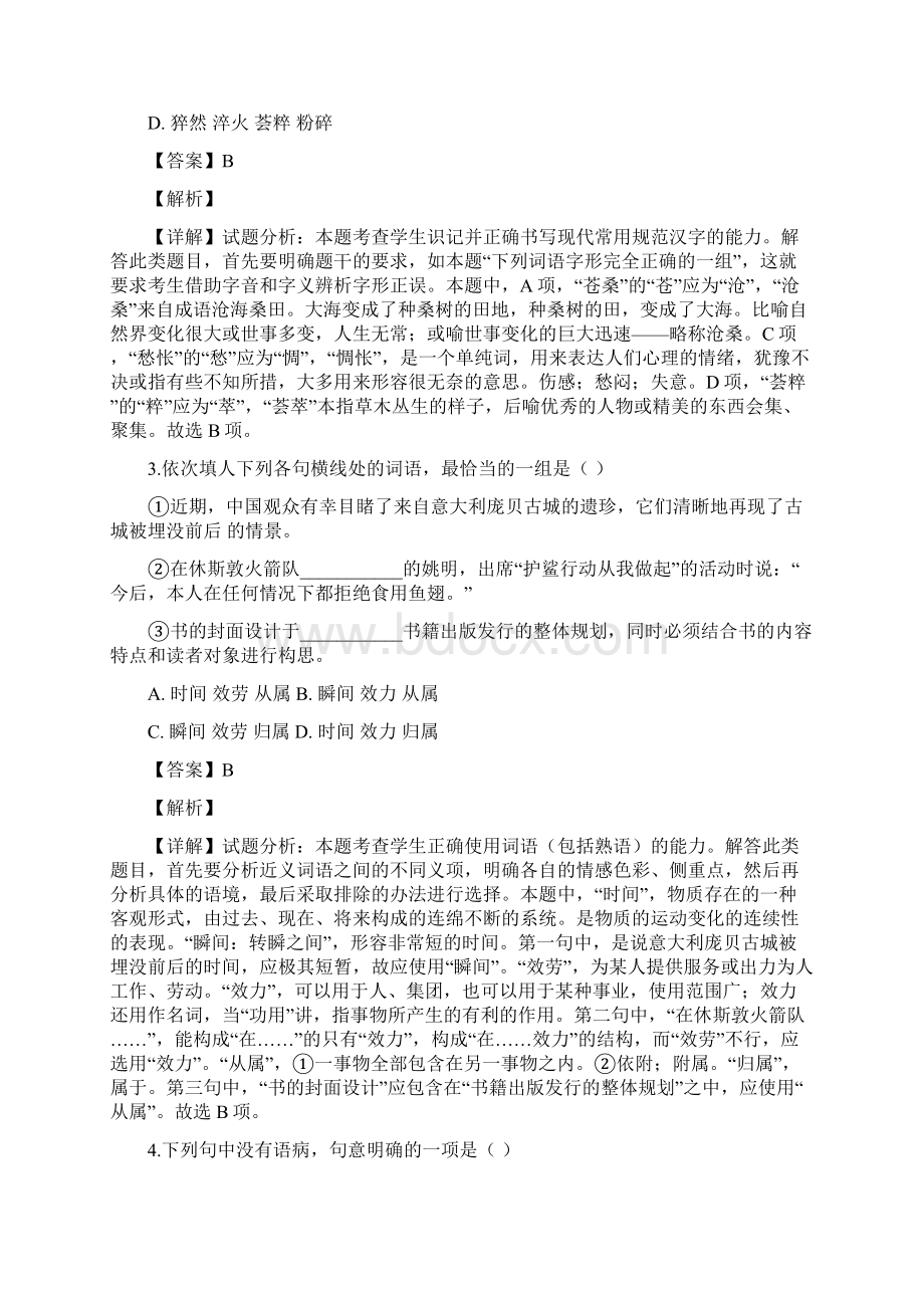 学年天津市和平区耀华中学高一上学期期中考试语文试题 解析版.docx_第2页