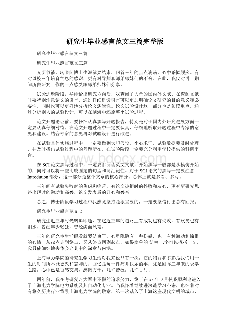 研究生毕业感言范文三篇完整版.docx