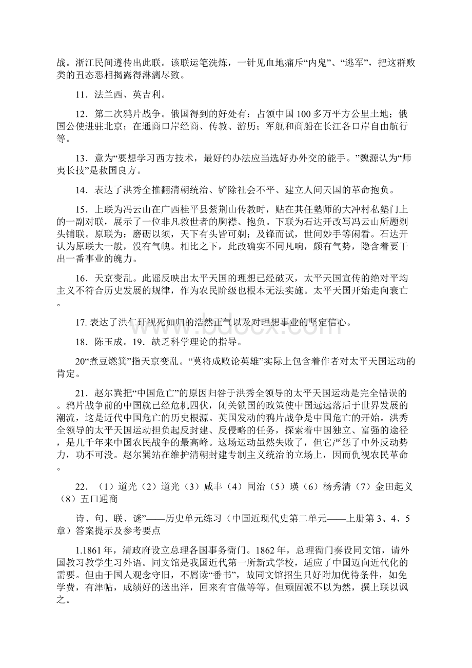 最新中国近现代史诗句联谜 1文档格式.docx_第2页