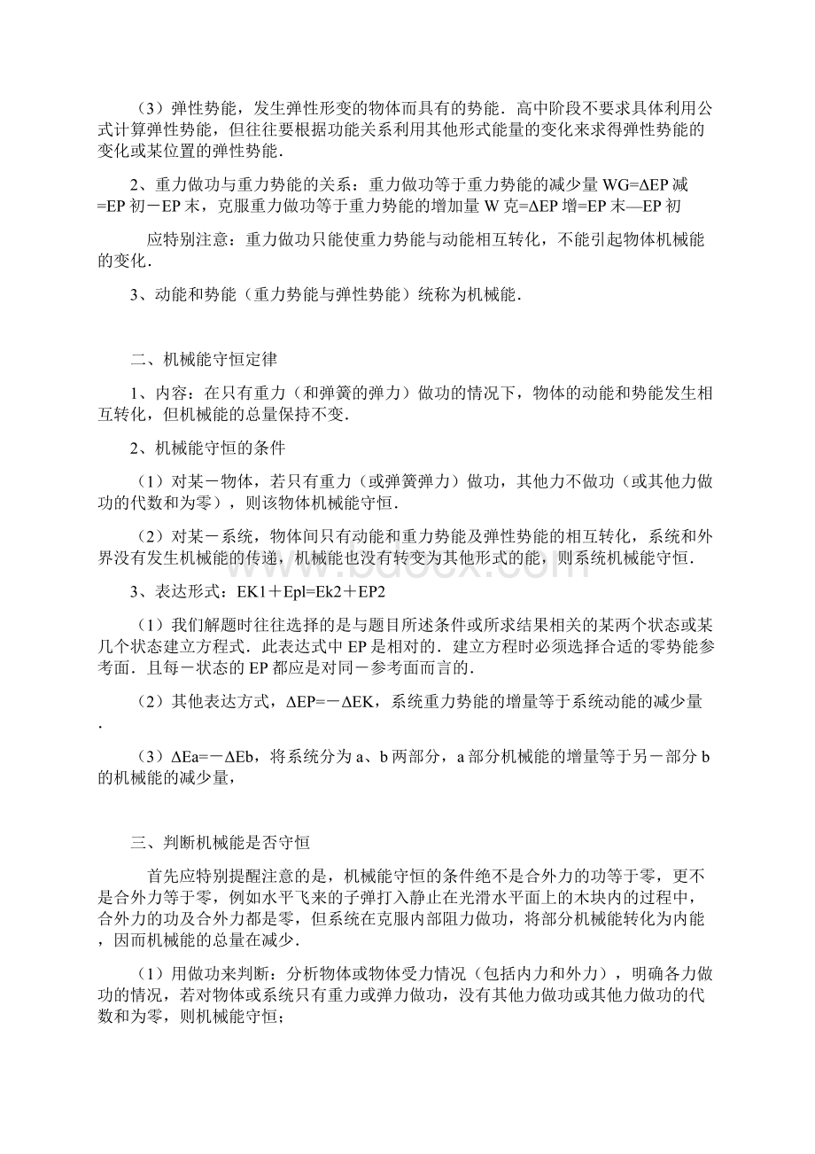 动能定理机械能守恒定律知识点例题精汇编Word格式文档下载.docx_第3页