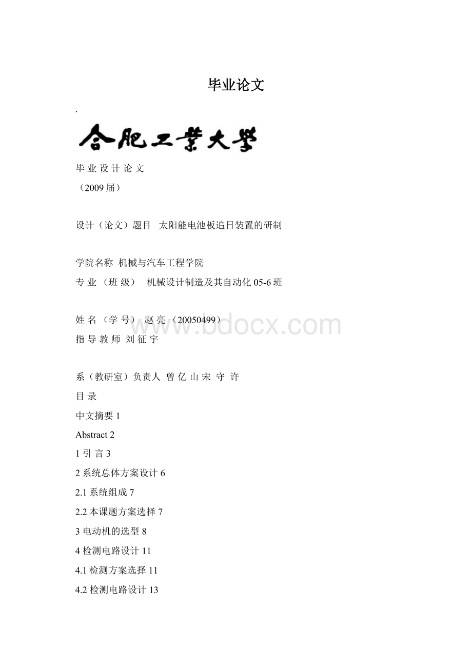 毕业论文Word格式文档下载.docx_第1页