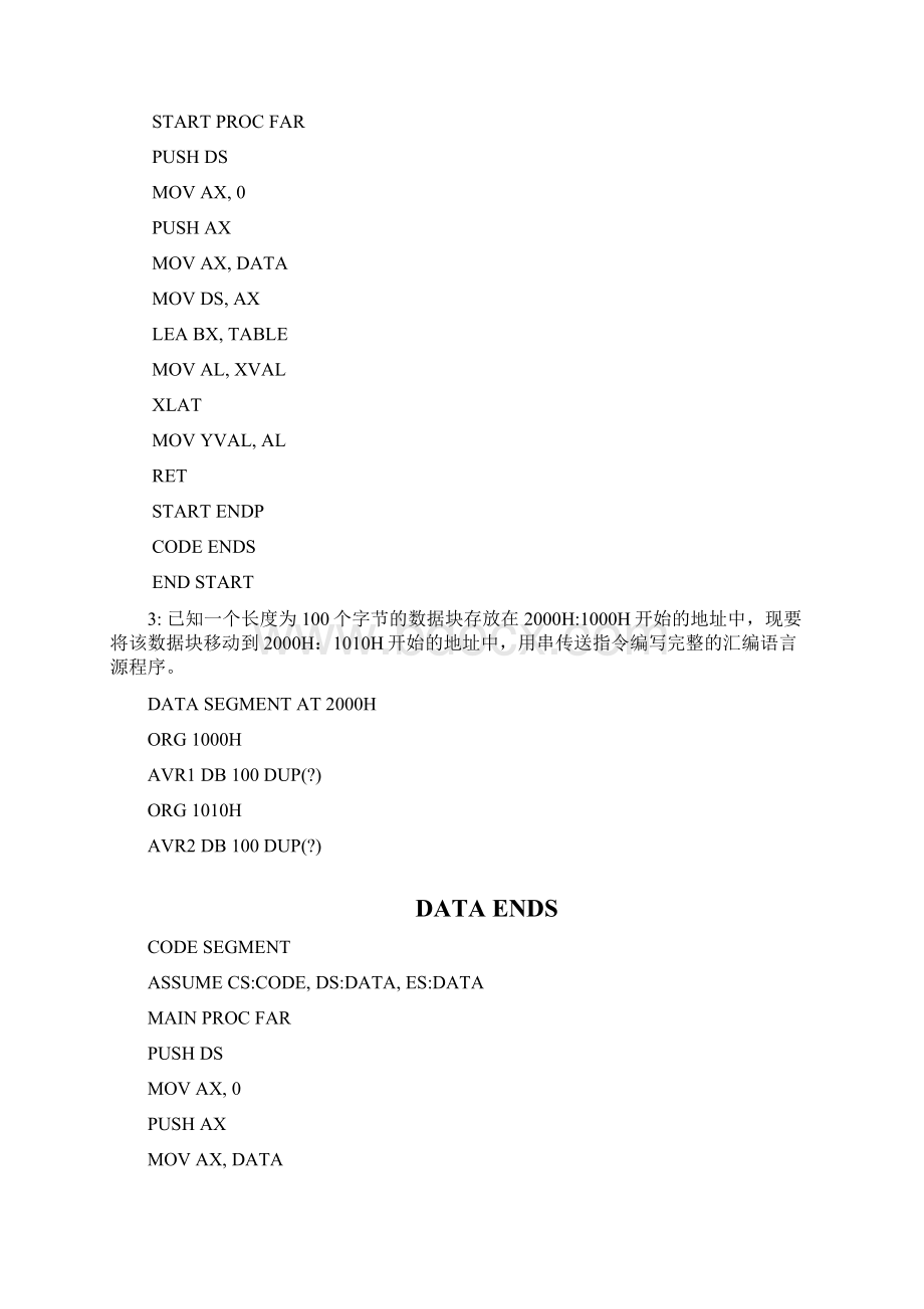 微机原理及应用第五章程序设计.docx_第3页