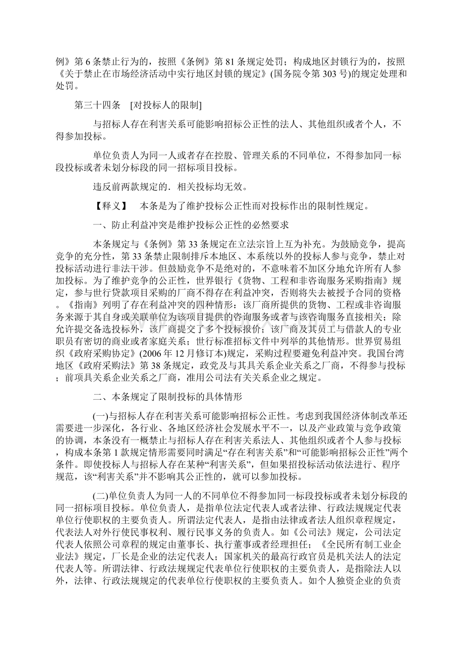 招标投标法实施条例释义下文档格式.docx_第2页