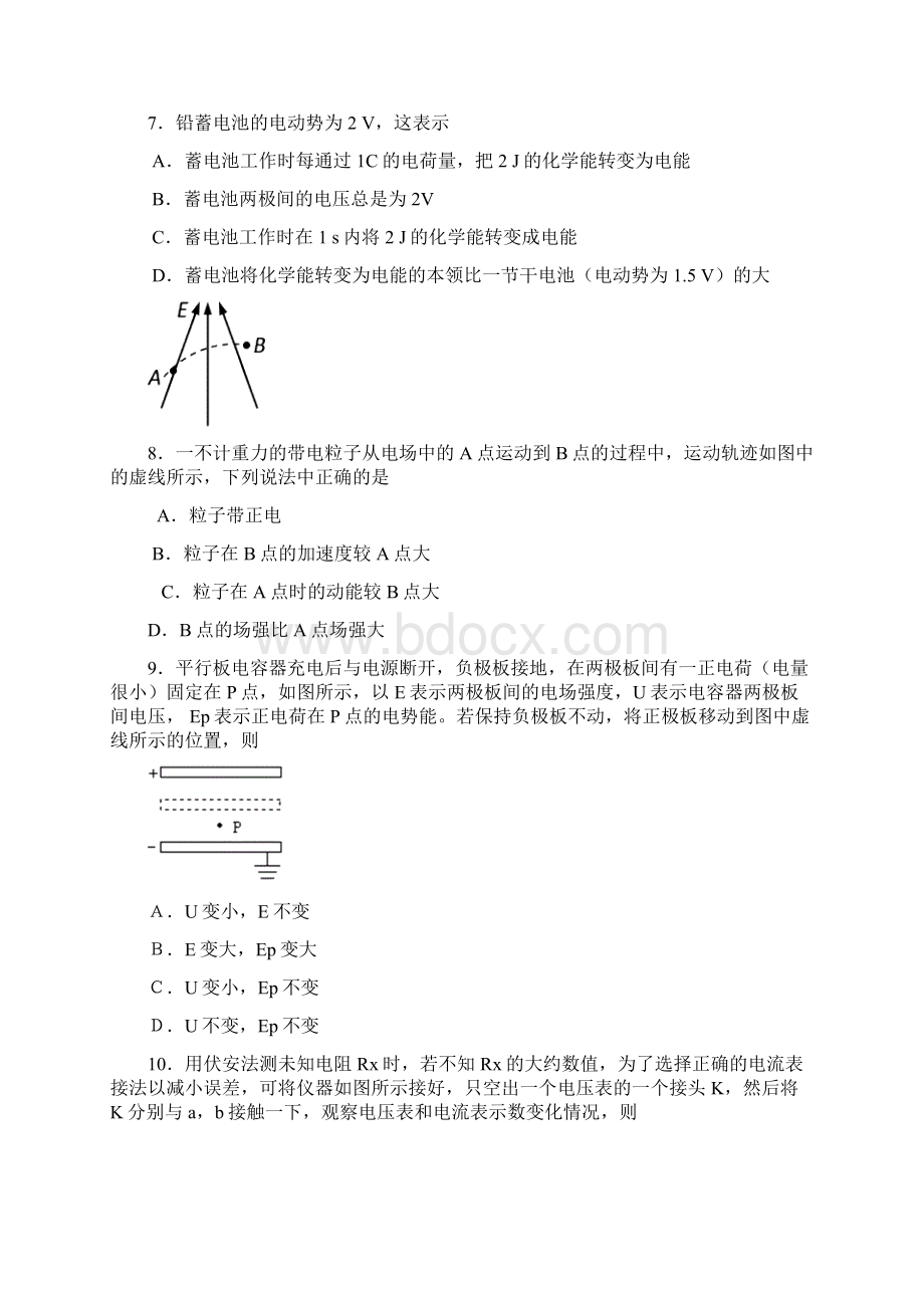 学年高二上学期物理期中考试题.docx_第3页