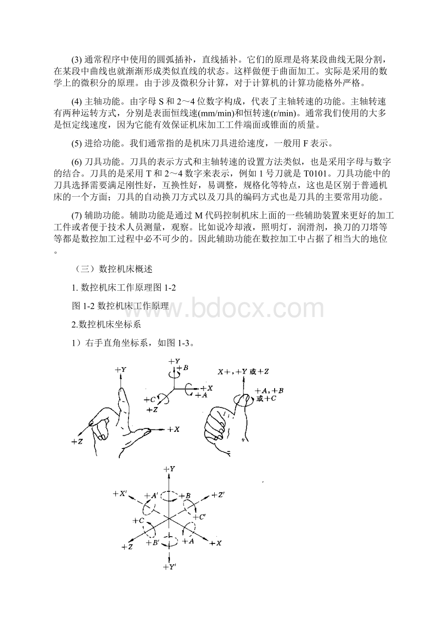 毕业设计基于数控车中级工新题库的典型零件的工艺设计与加工.docx_第3页