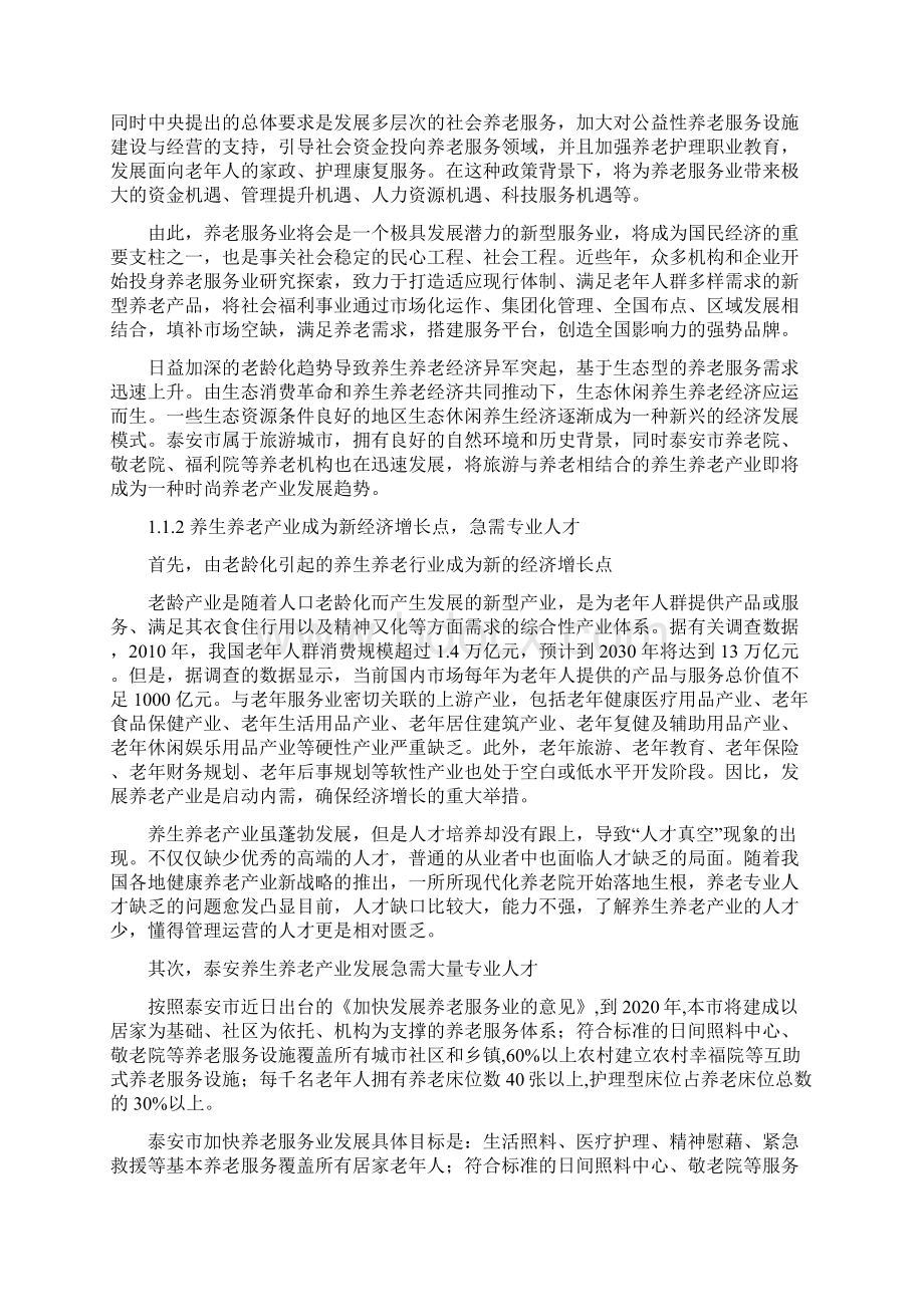 职业教育集团可行性报告浩仁元泰.docx_第3页