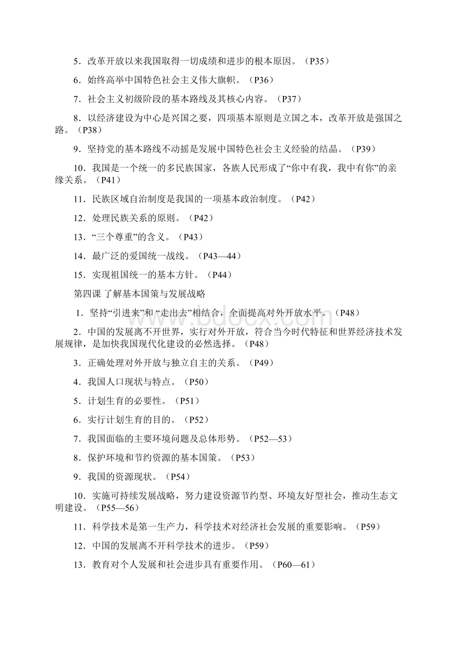 九年级思想品德知识目标.docx_第2页