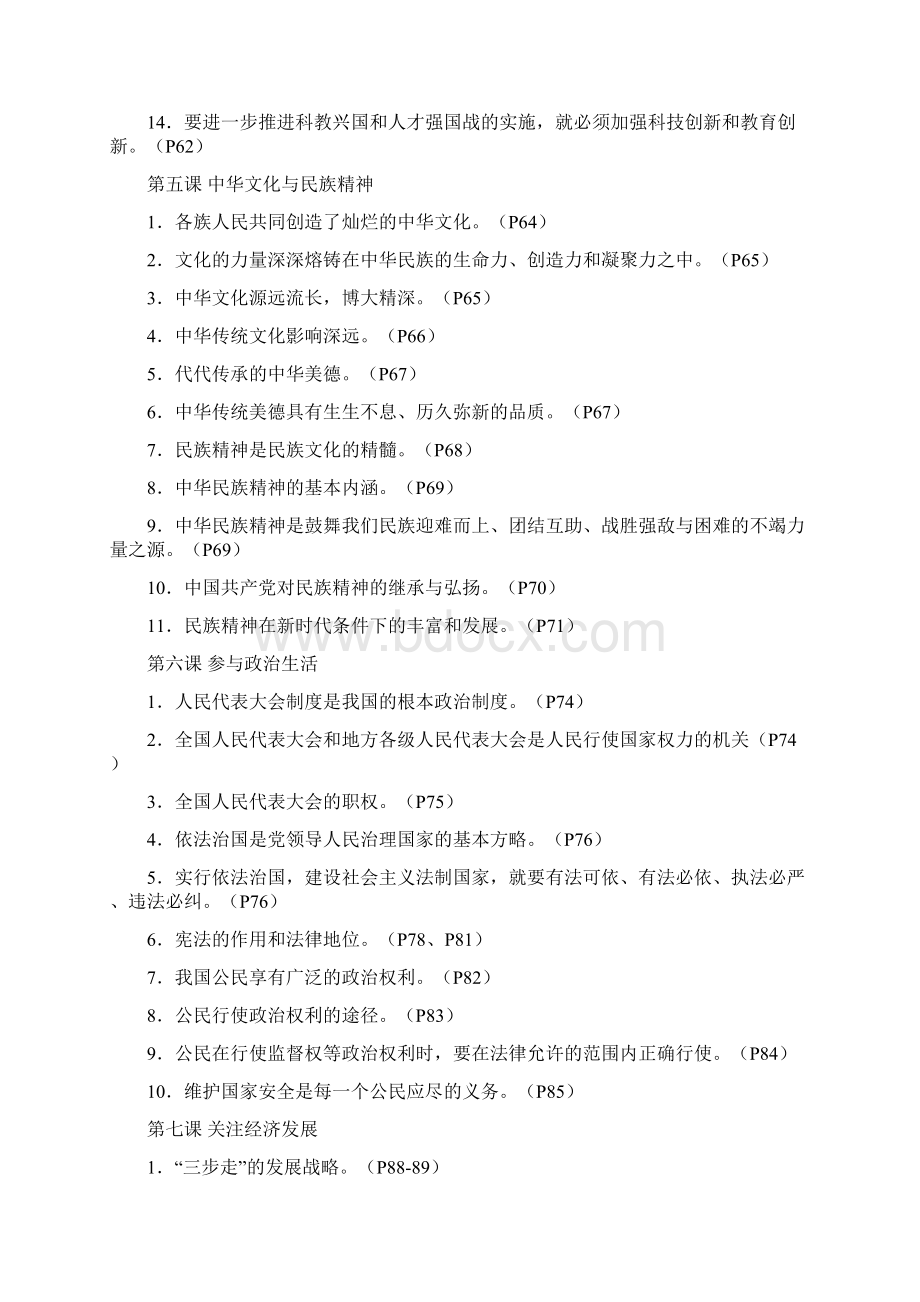 九年级思想品德知识目标.docx_第3页