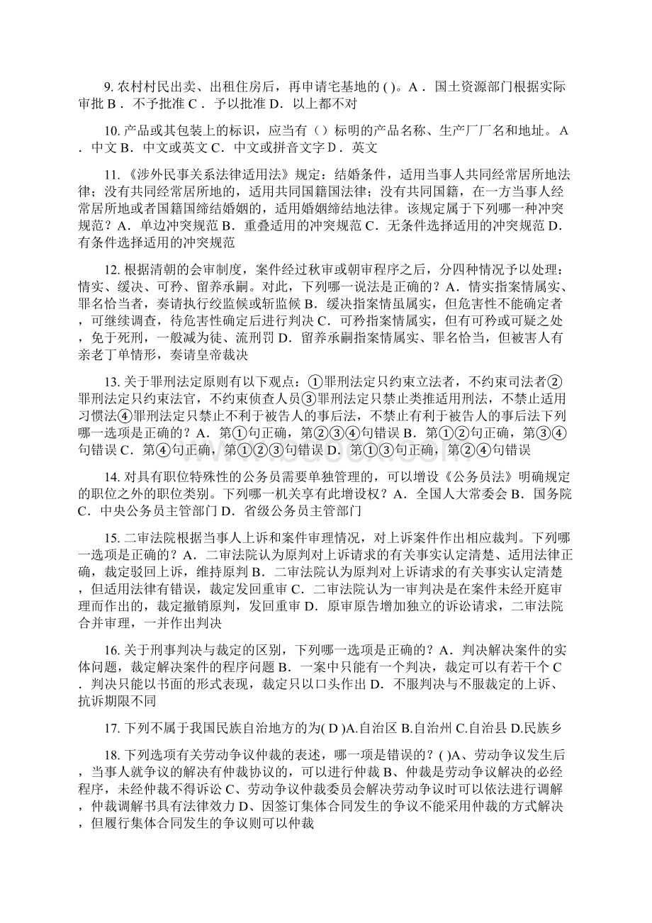 广东省企业法律顾问实务考试试题Word文档格式.docx_第2页