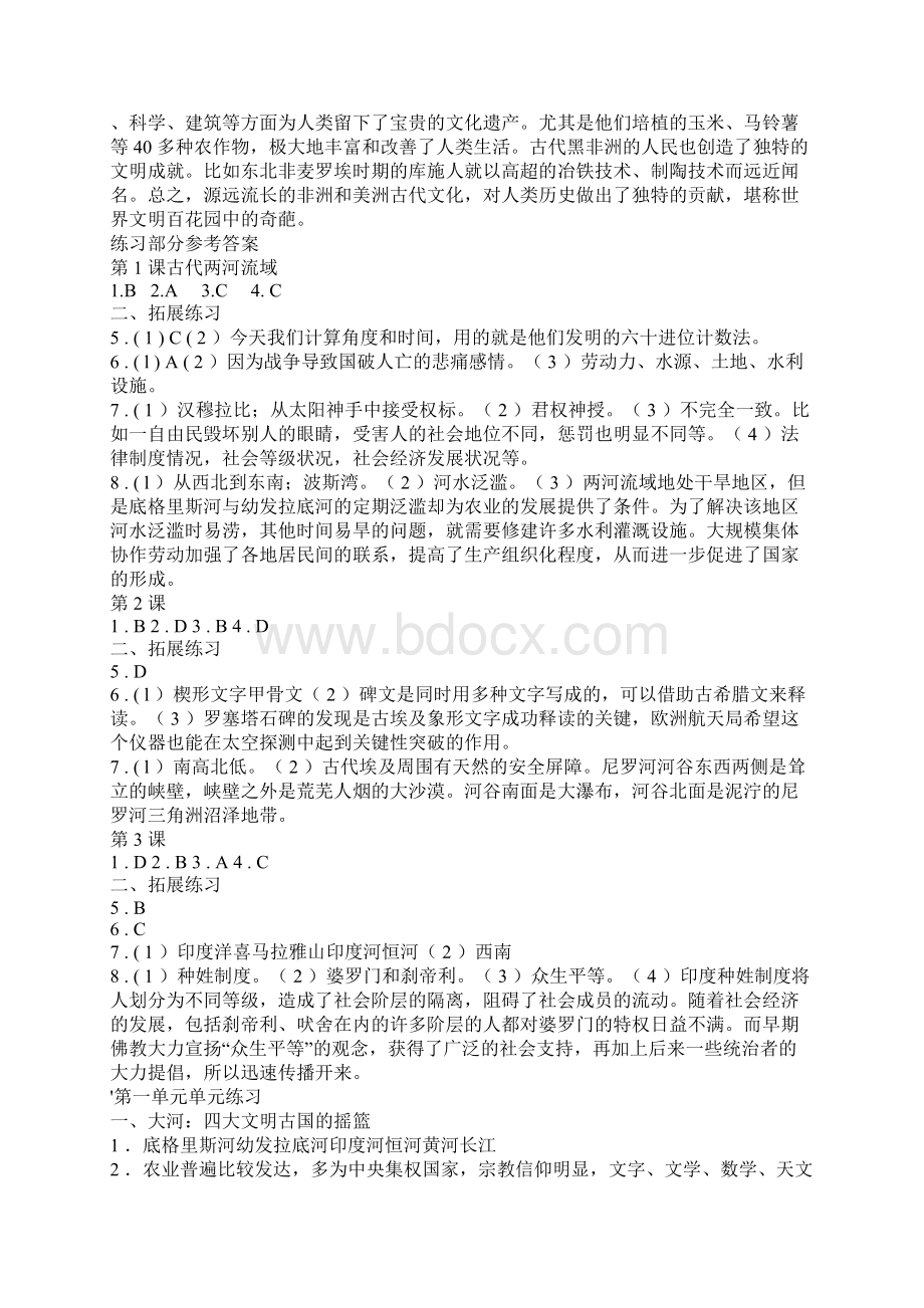 高一历史练习册答案Word格式文档下载.docx_第3页