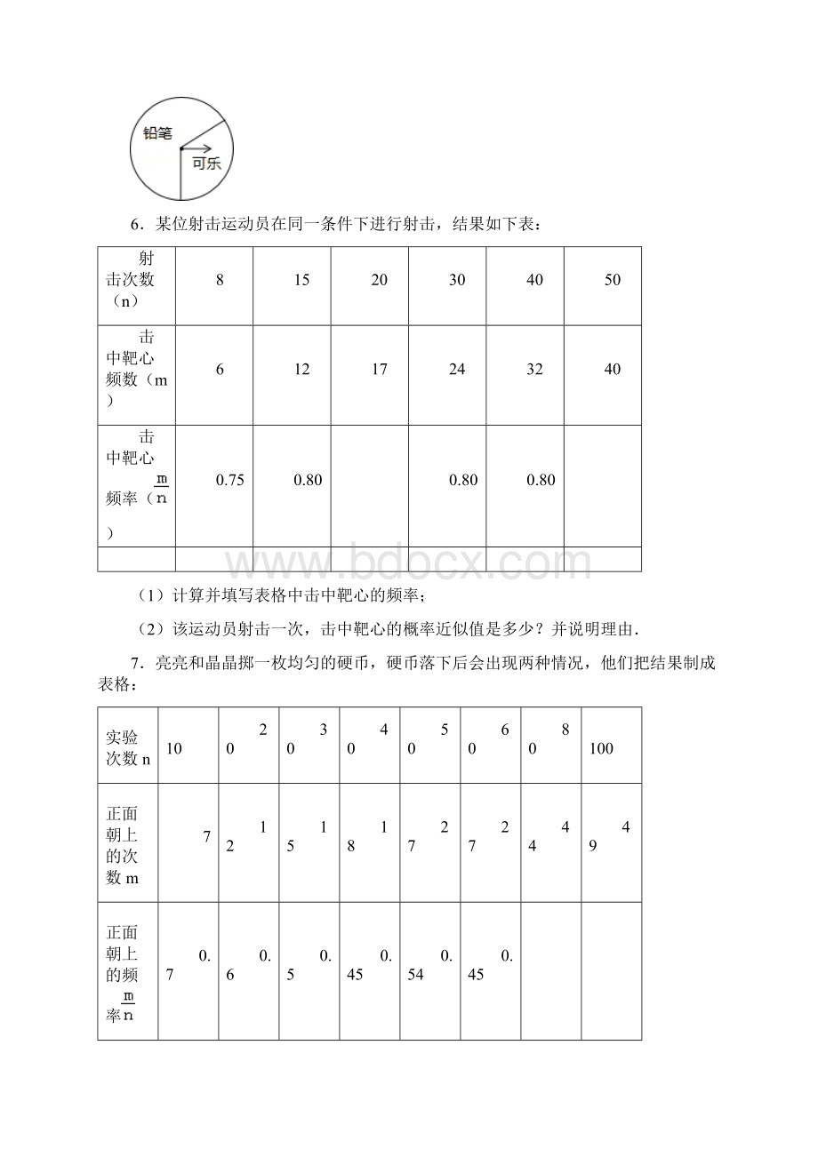 北师大版初中数学七年级下册《62 频率的稳定性》同步练习卷10.docx_第3页