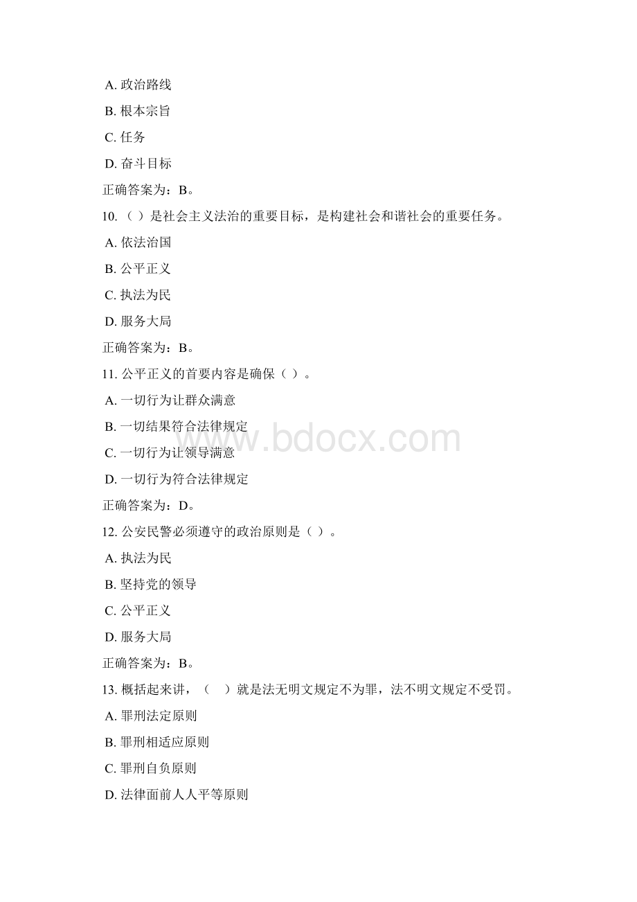 辅警招聘考试试题库Word文档下载推荐.docx_第3页