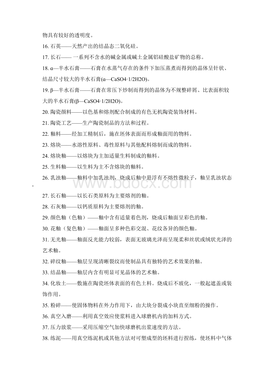 陶瓷工艺学试题库判断题更正资料Word格式.docx_第2页