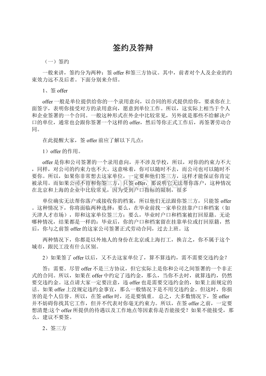 签约及答辩Word文件下载.docx