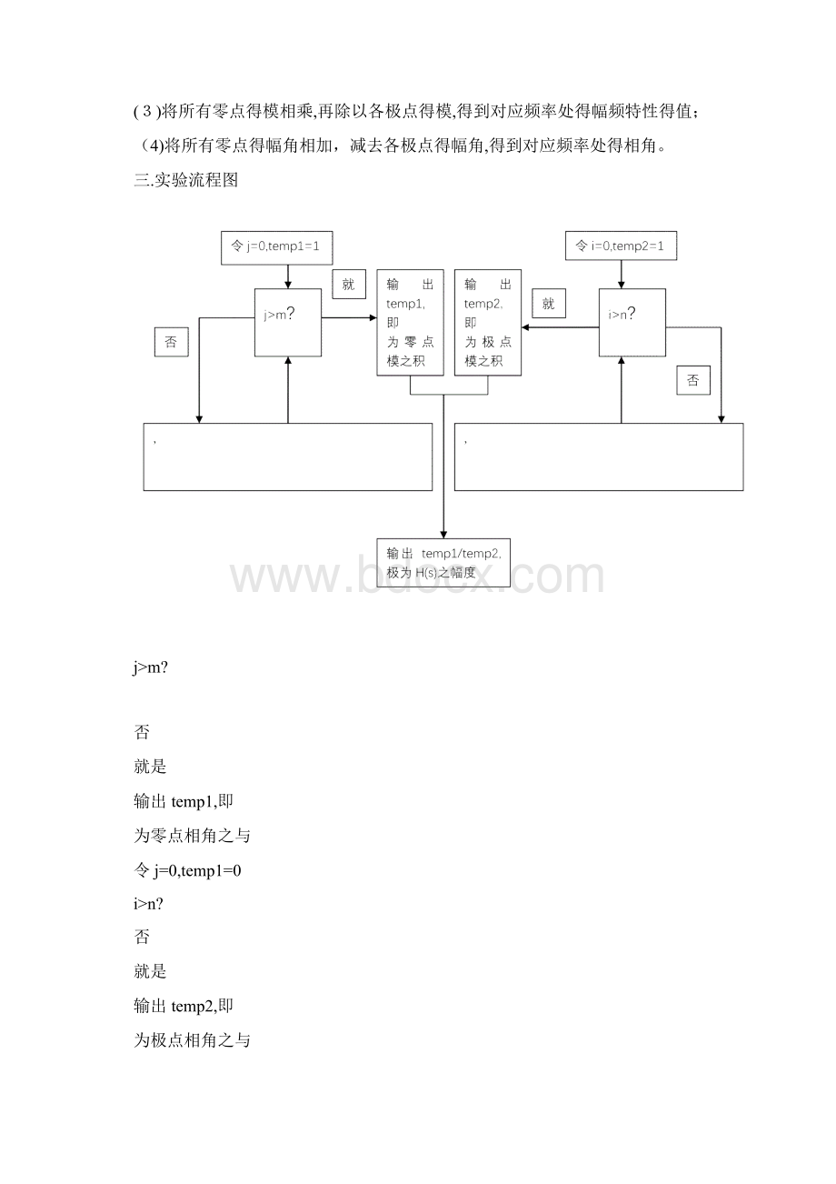 实验二 连续时间系统的频率响应Word文件下载.docx_第2页