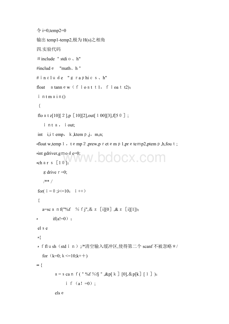 实验二 连续时间系统的频率响应Word文件下载.docx_第3页