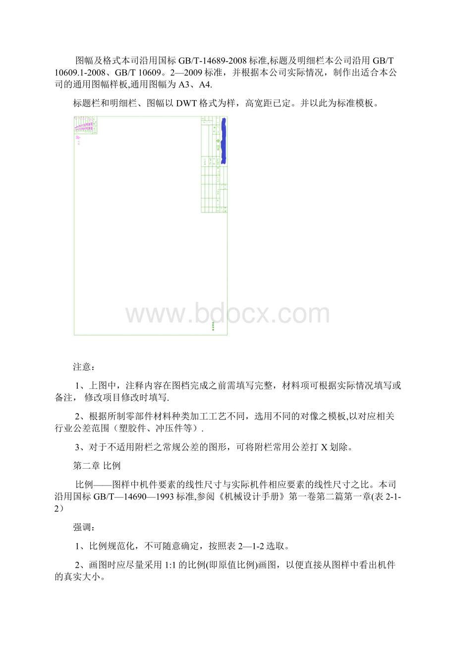 工程图绘图标准.docx_第2页