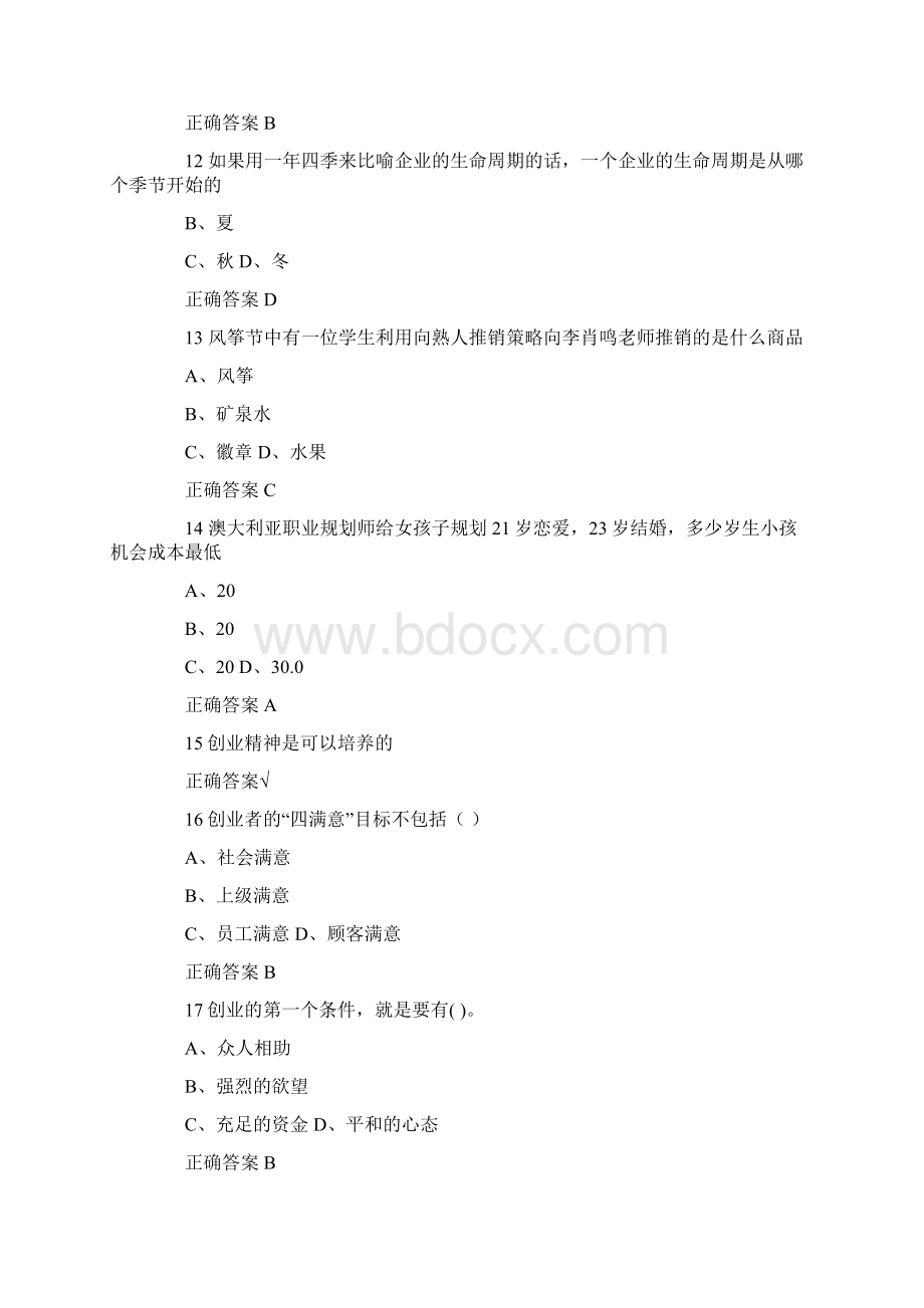 协商式领导的成功企业.docx_第3页