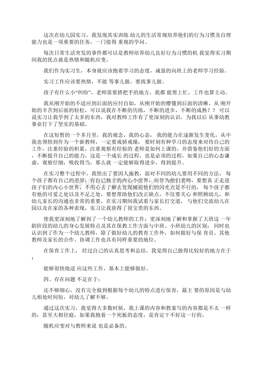 教育实习报告1500字五篇.docx_第3页