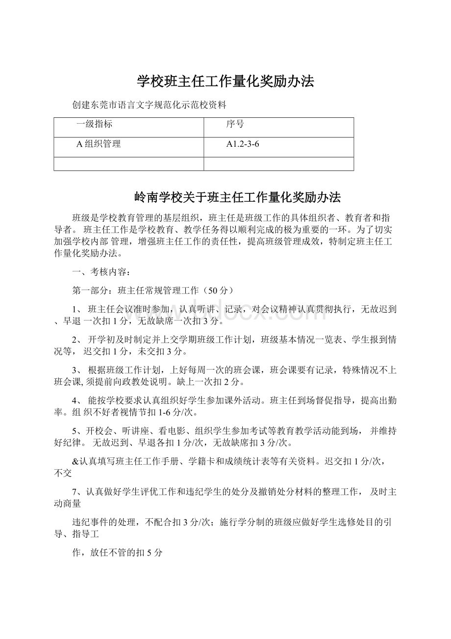 学校班主任工作量化奖励办法.docx