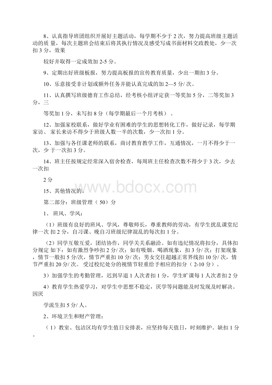 学校班主任工作量化奖励办法.docx_第2页