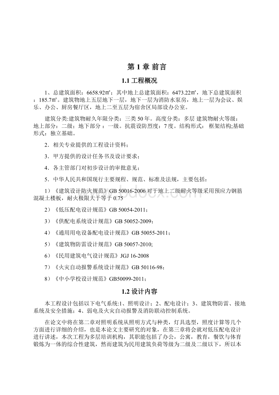 建筑电气毕业设计Word格式文档下载.docx_第2页