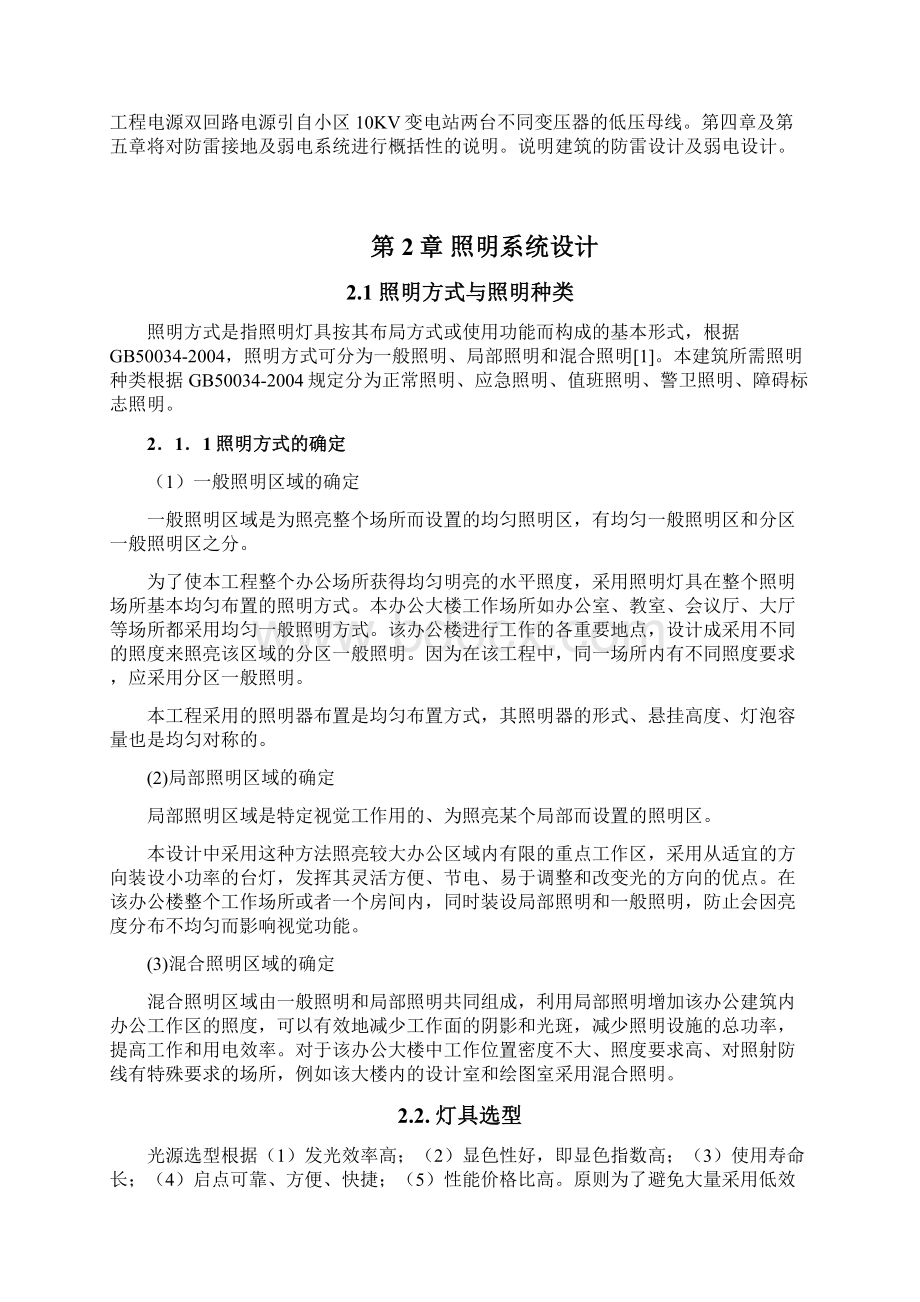 建筑电气毕业设计Word格式文档下载.docx_第3页