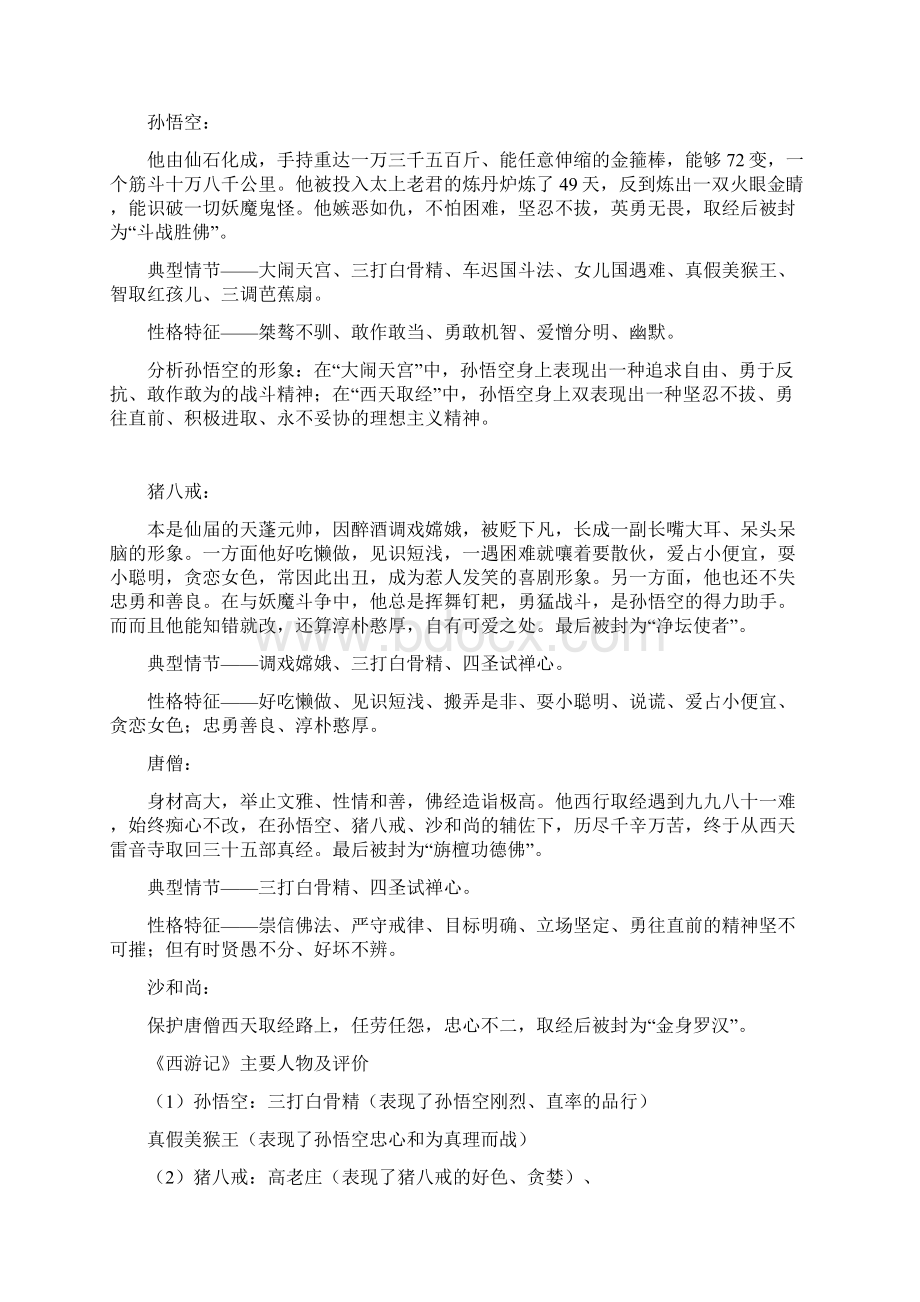 《西游记》重要知识点.docx_第2页