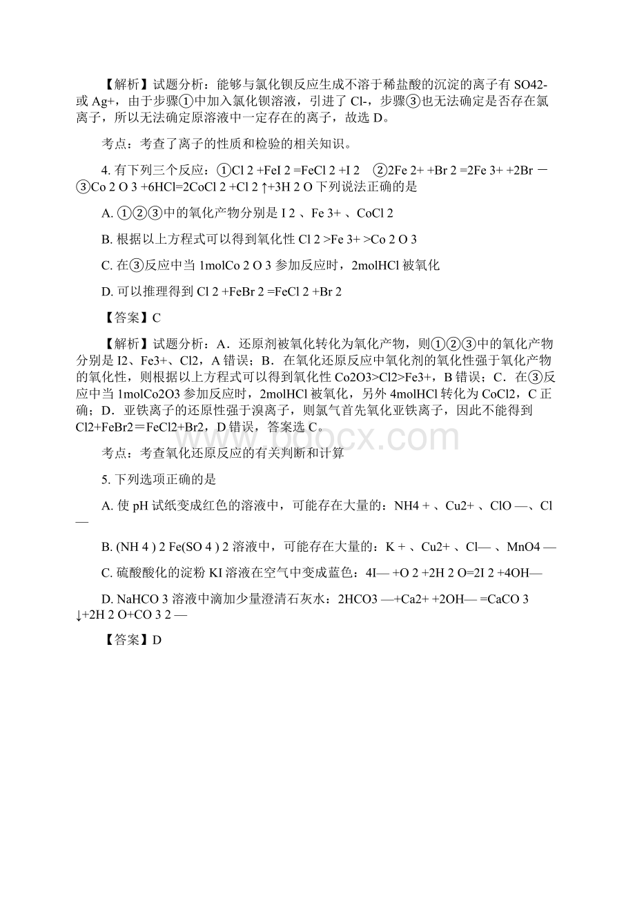 河北省大名县第一中学届高三实验班上学期第一次.docx_第3页