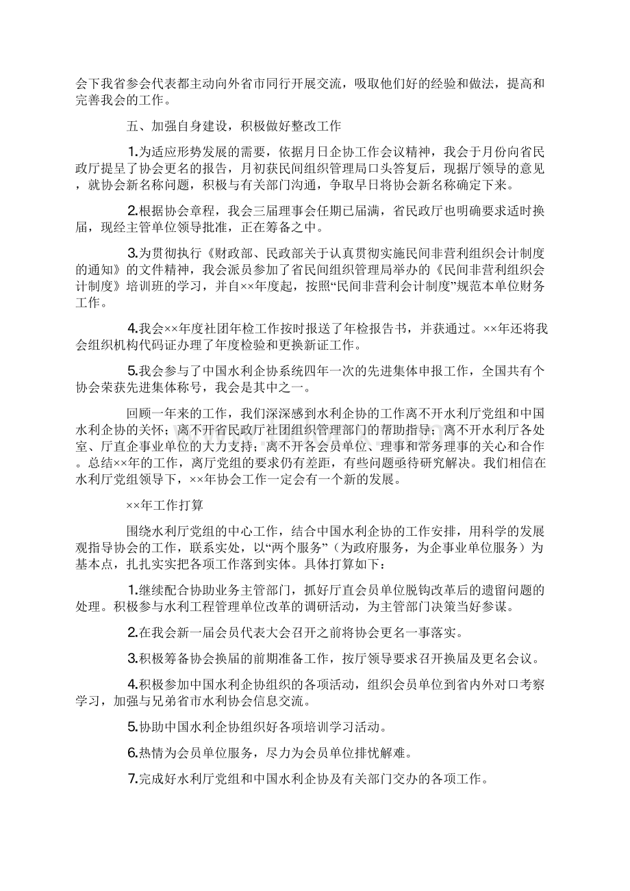 水利水电企业管理协会年工作总结及工作要点.docx_第3页