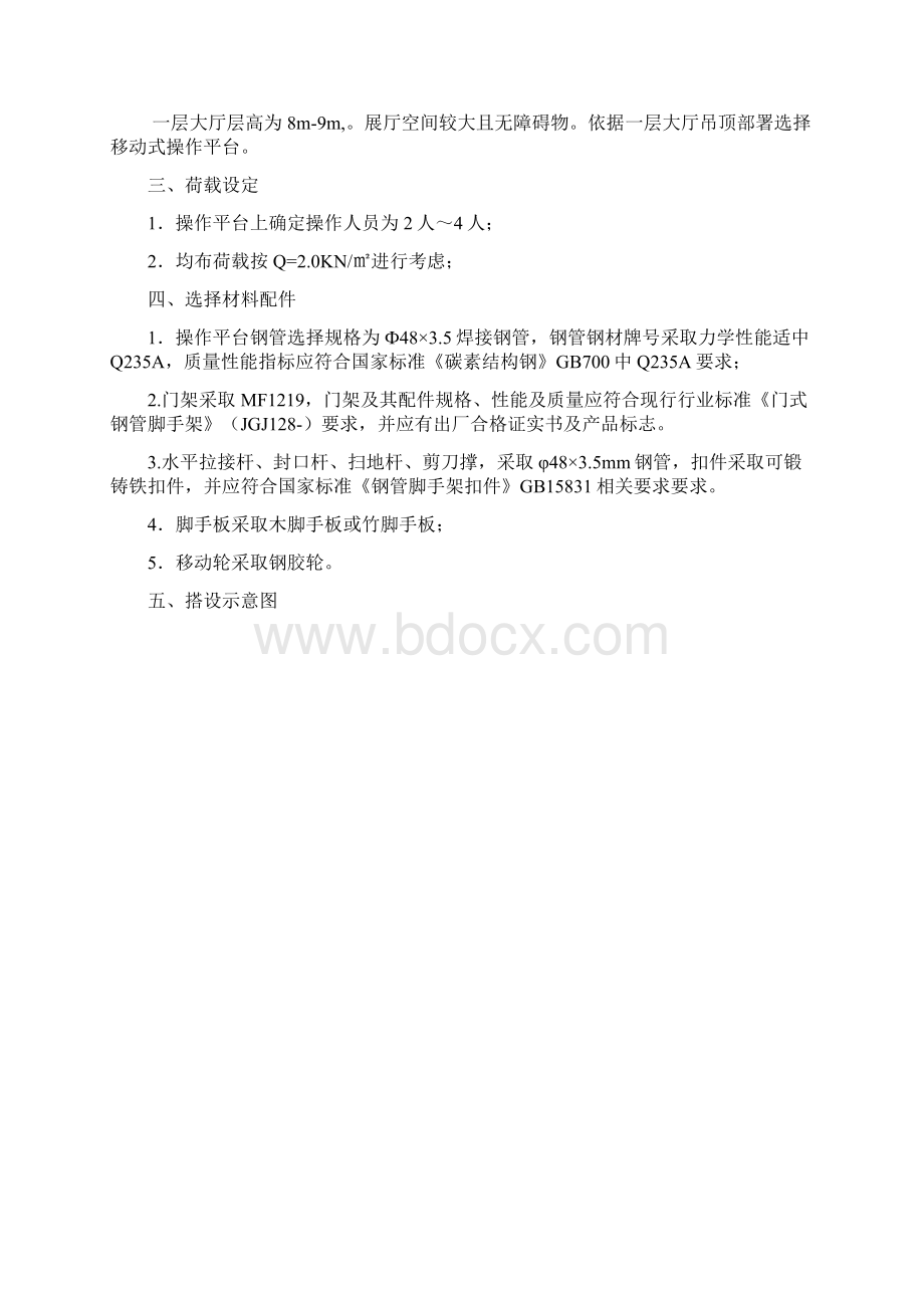 移动式操作平台搭设专项方案.docx_第2页