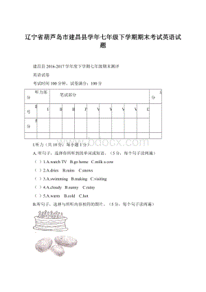 辽宁省葫芦岛市建昌县学年七年级下学期期末考试英语试题.docx