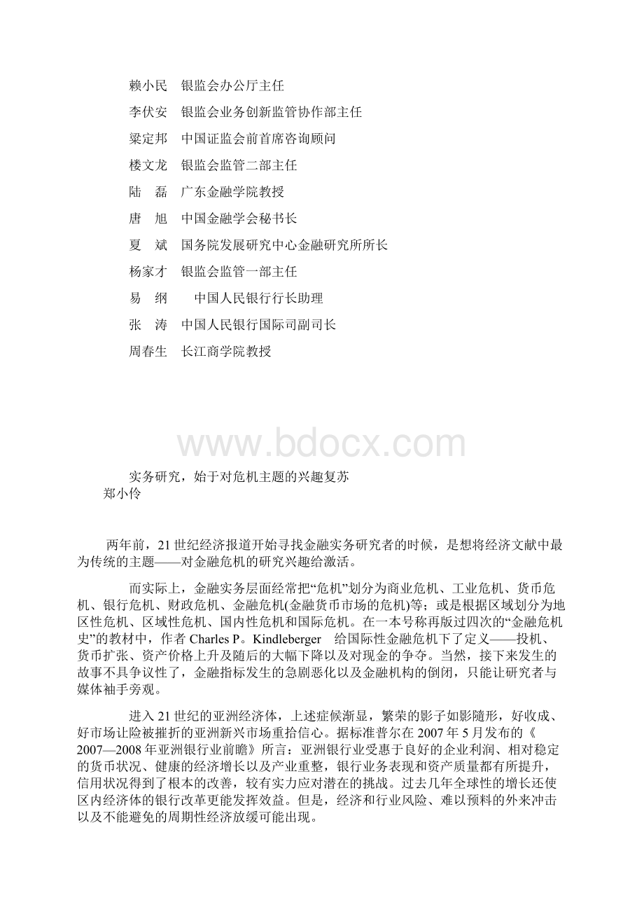 亚洲银行竞争力报告Word格式文档下载.docx_第2页