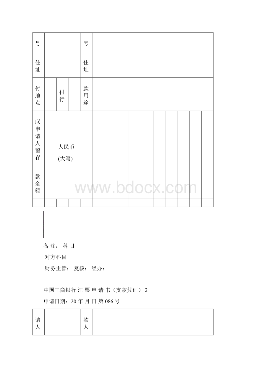 《中级财务会计》课程实验资料Word格式.docx_第2页